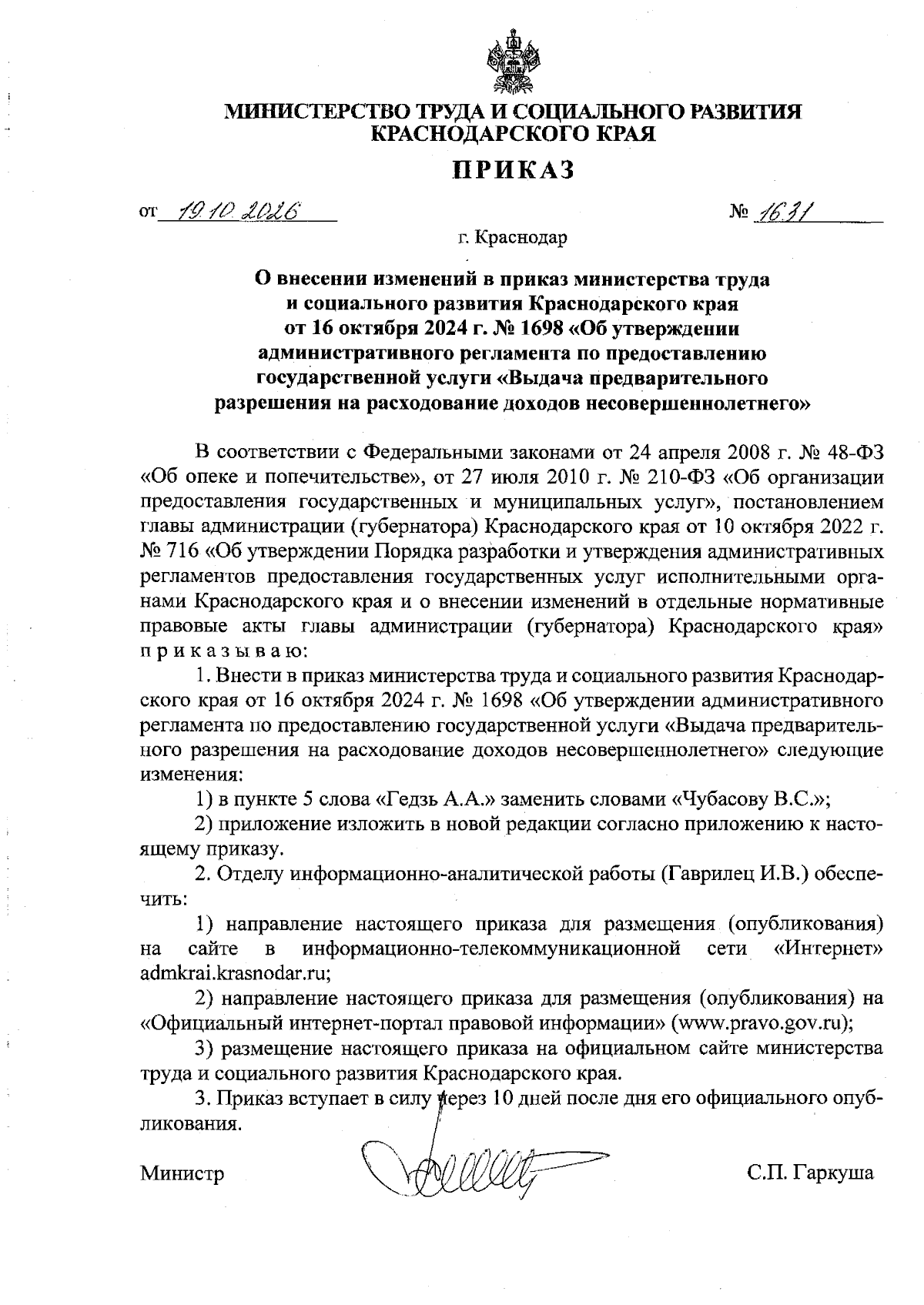 Увеличить