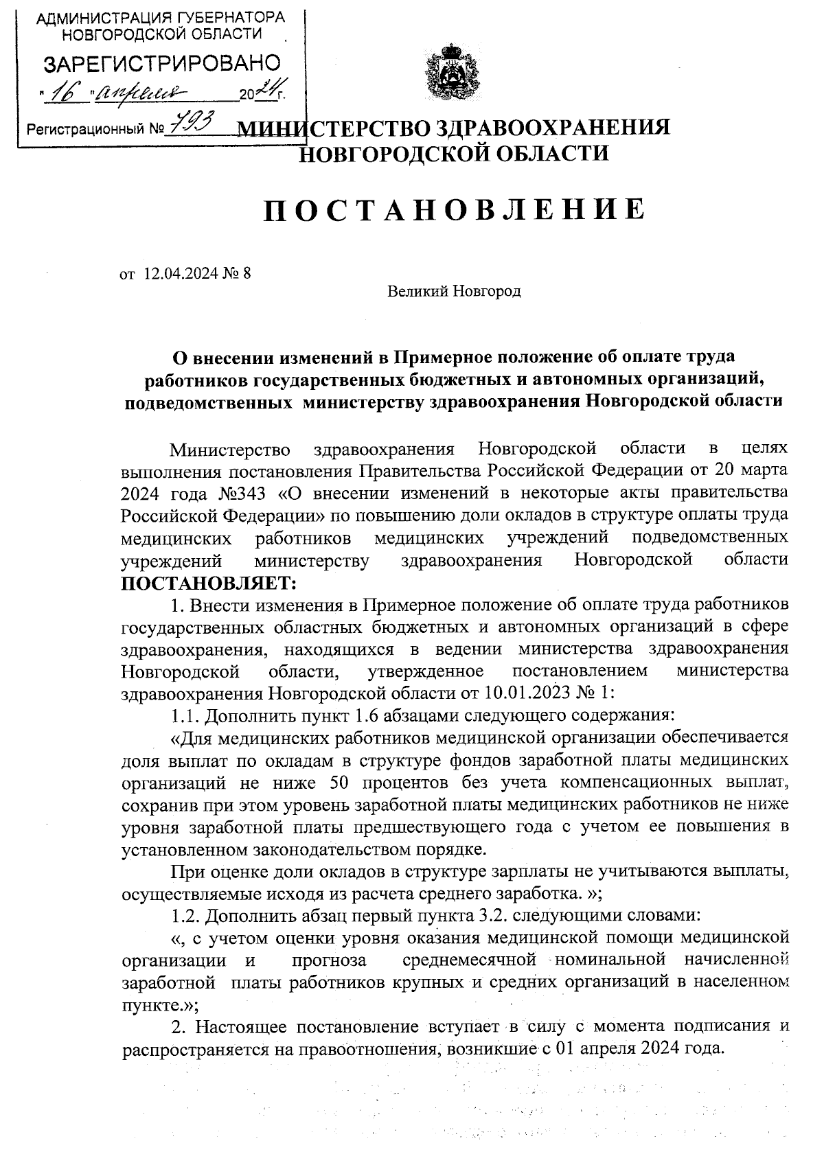 Увеличить