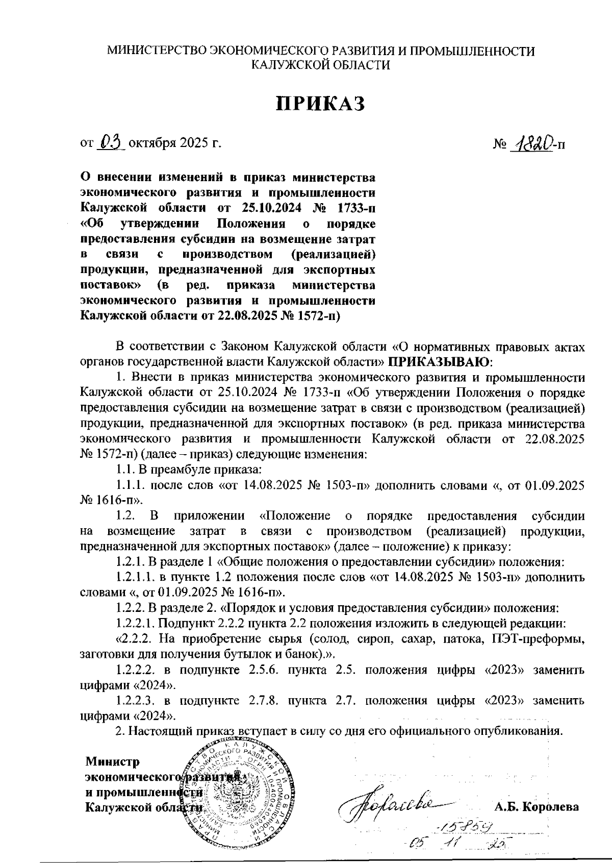 Увеличить