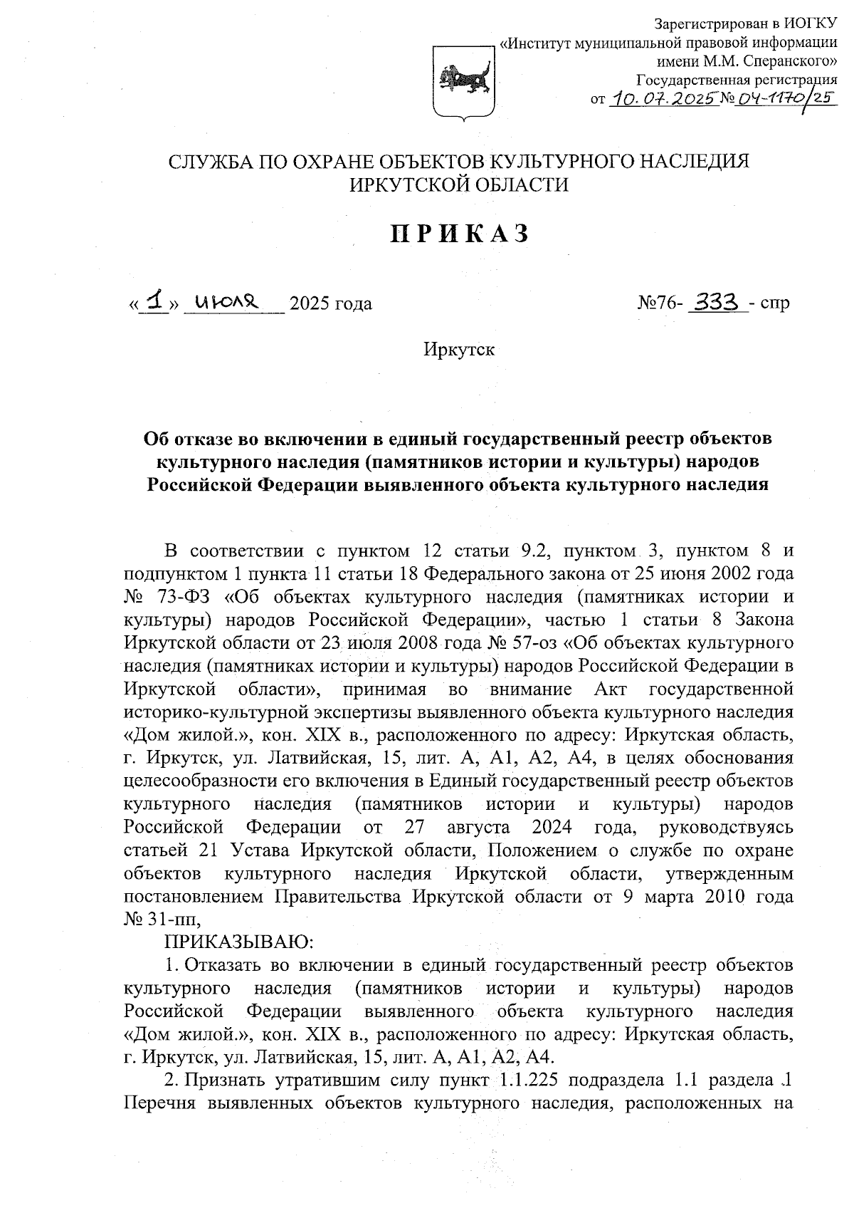 Увеличить