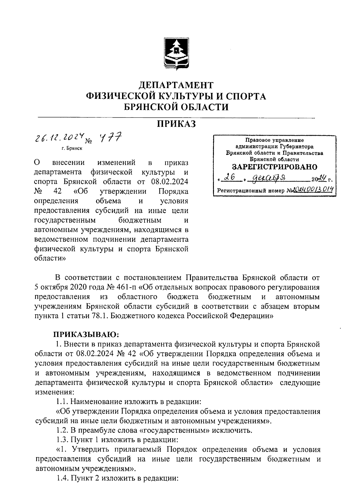 Увеличить