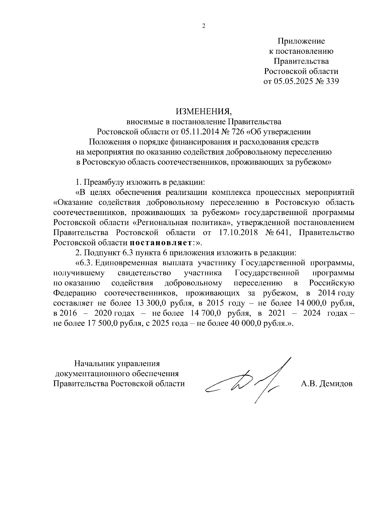 Увеличить