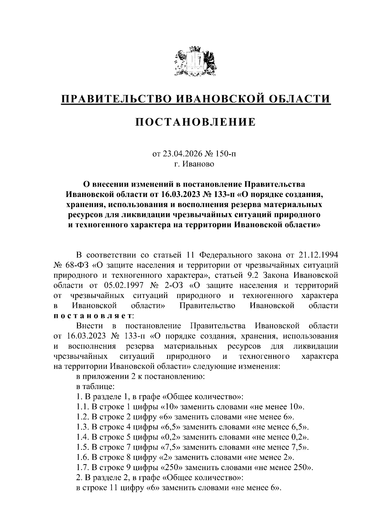 Увеличить