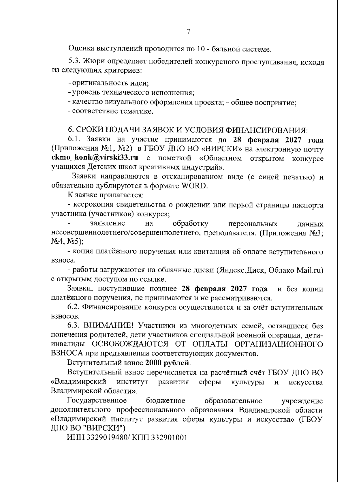 Увеличить