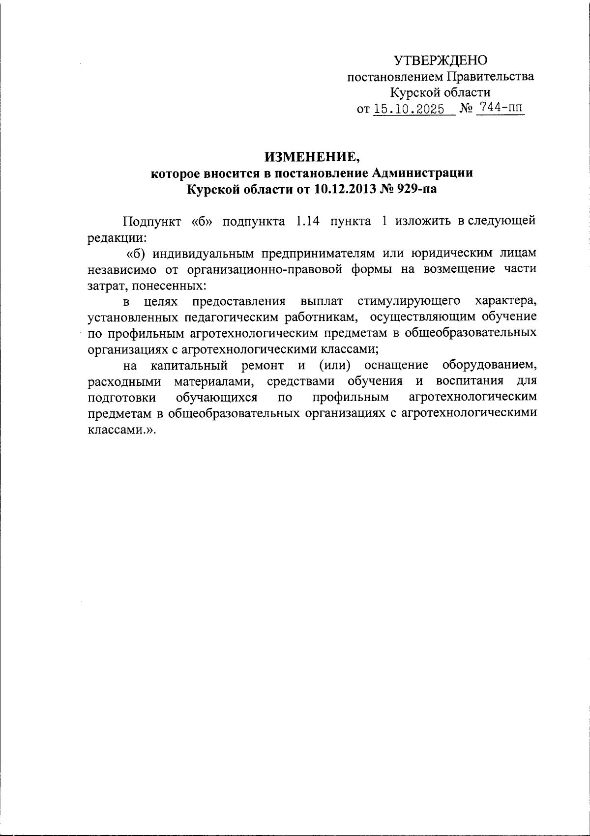 Увеличить