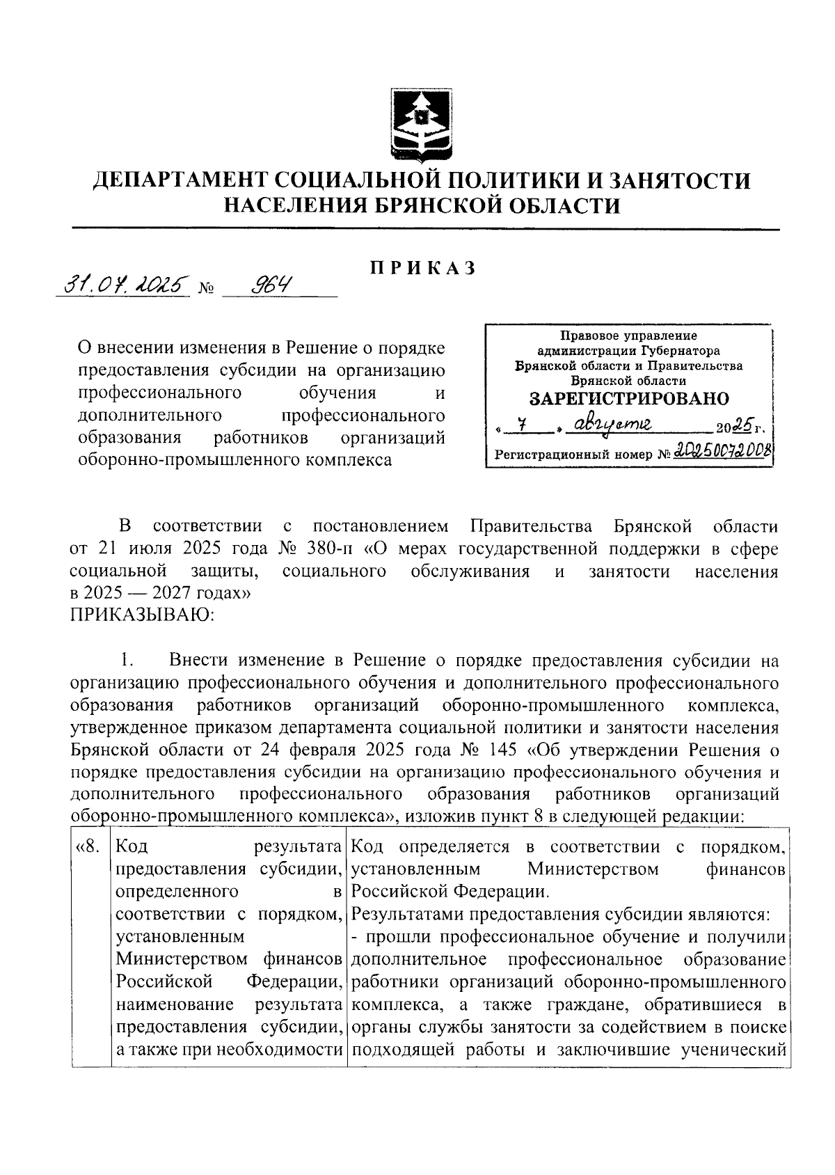 Увеличить