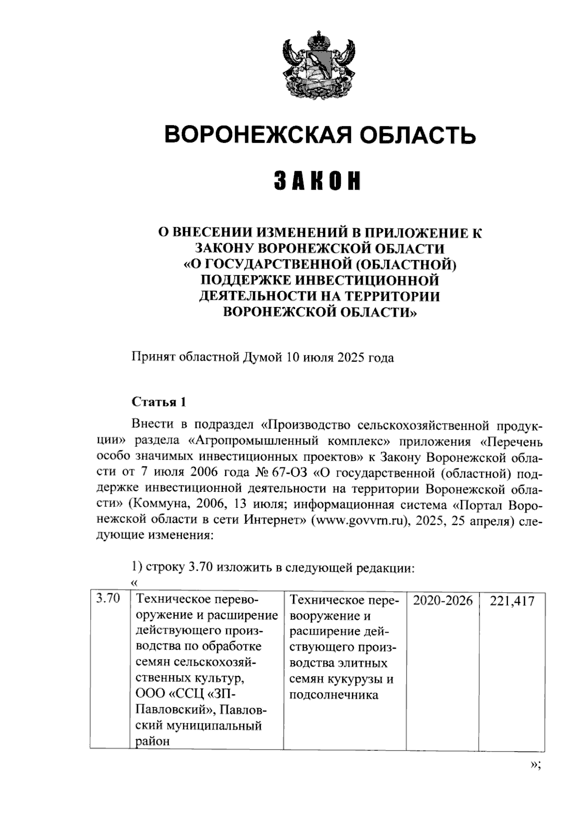 Увеличить