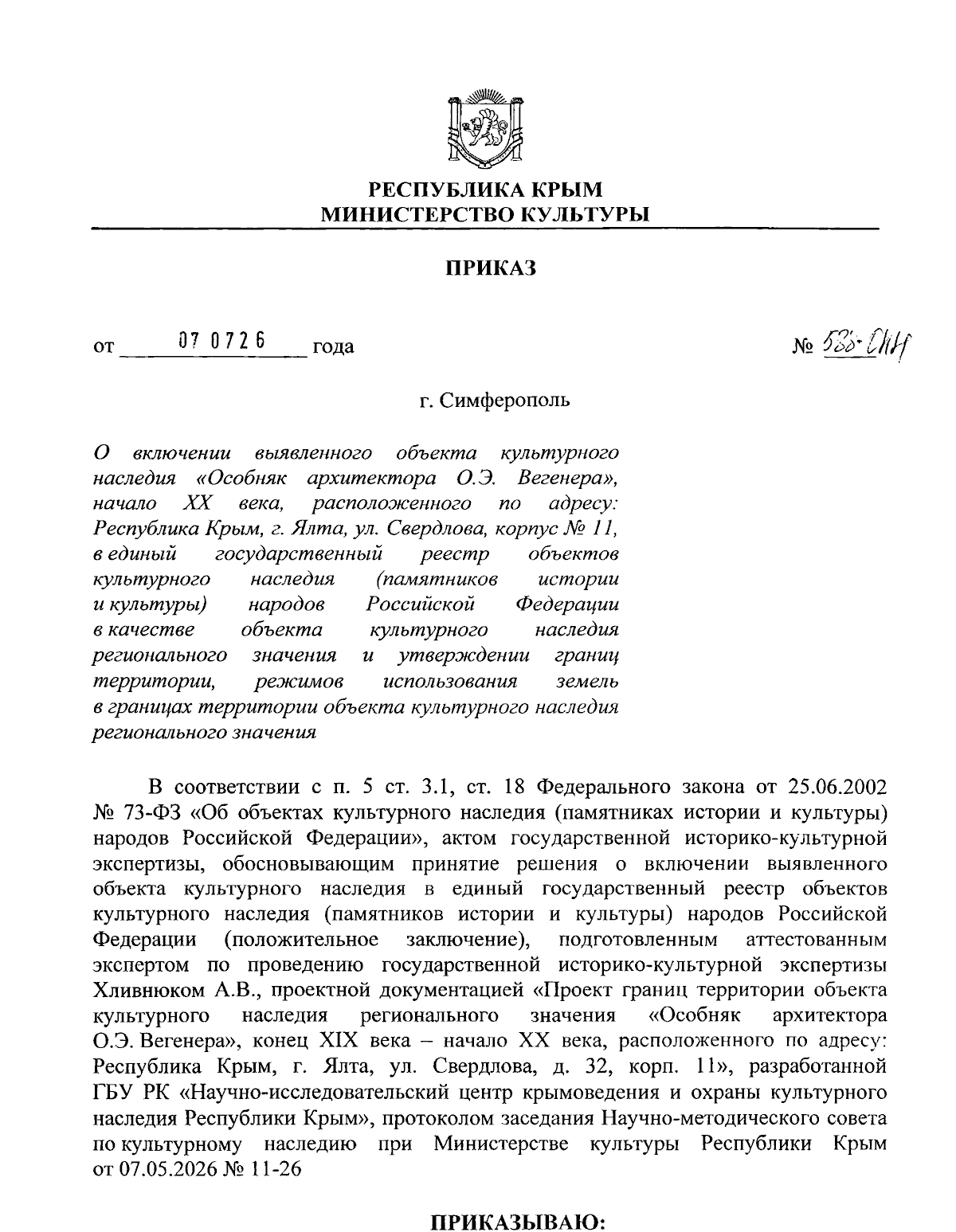 Увеличить