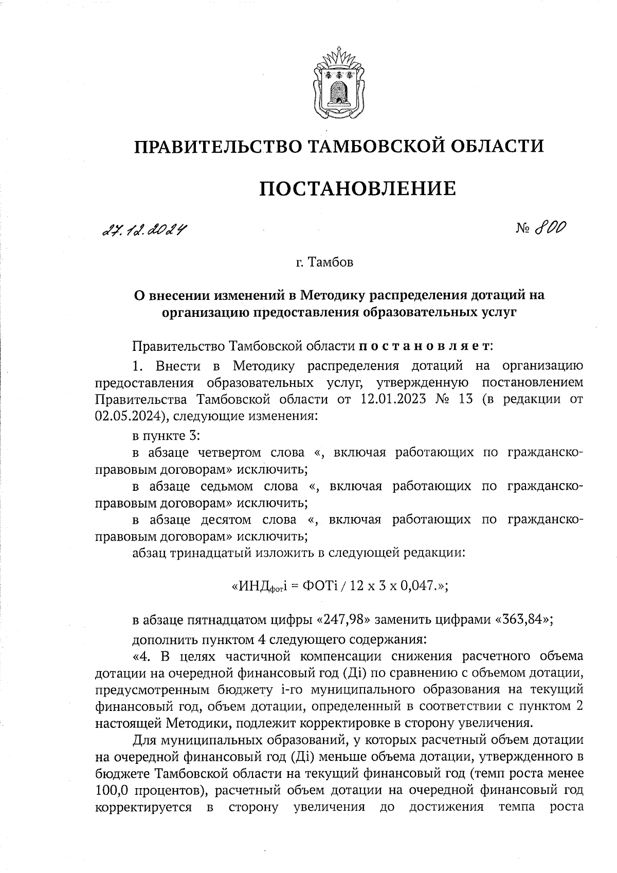 Увеличить