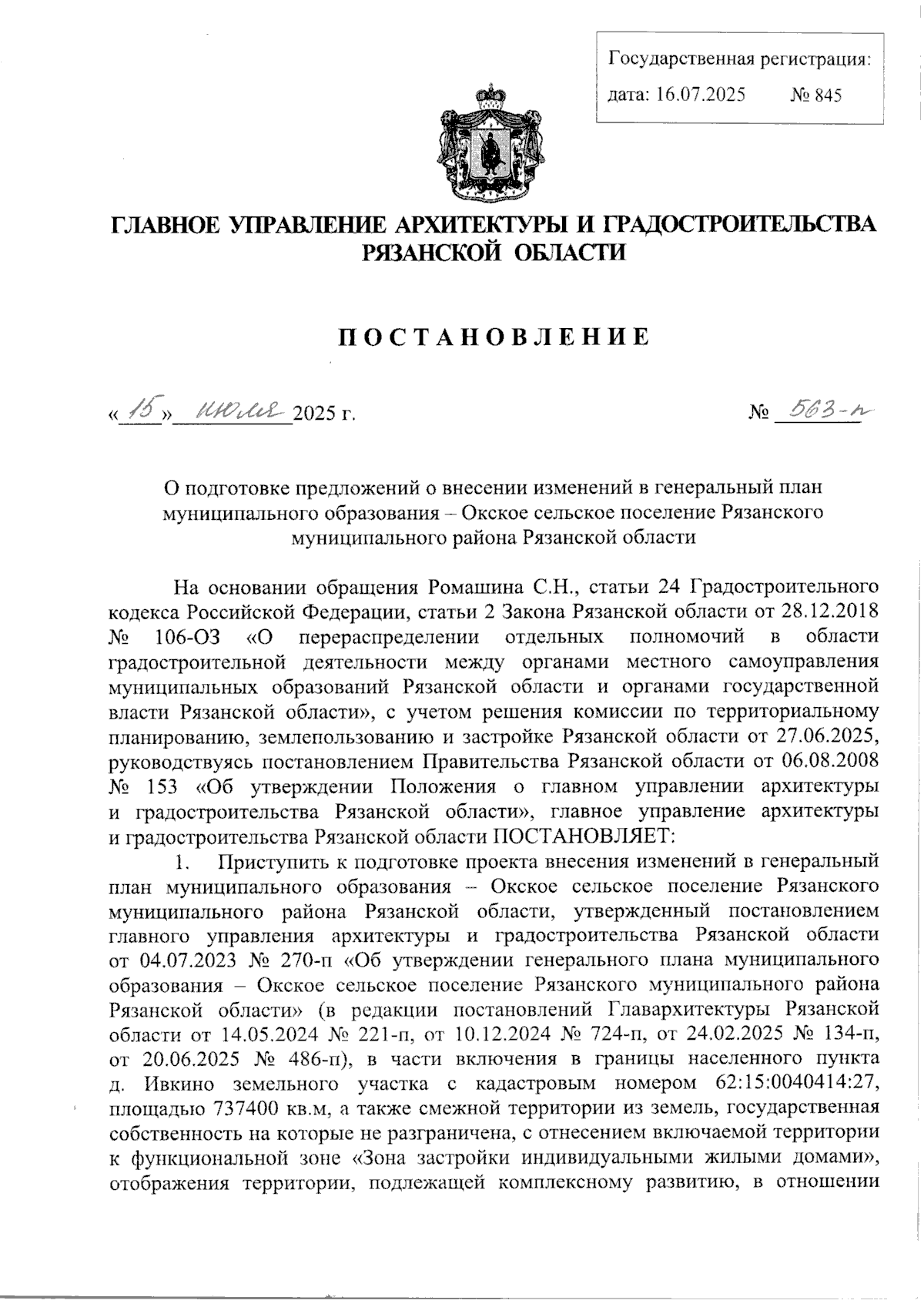 Увеличить
