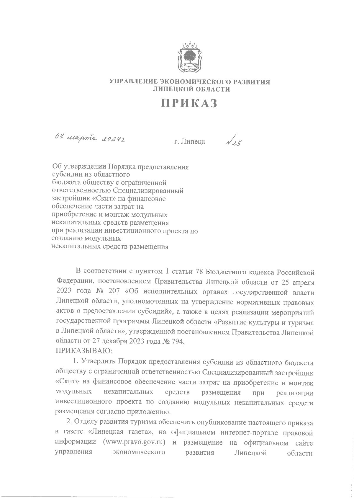 Увеличить