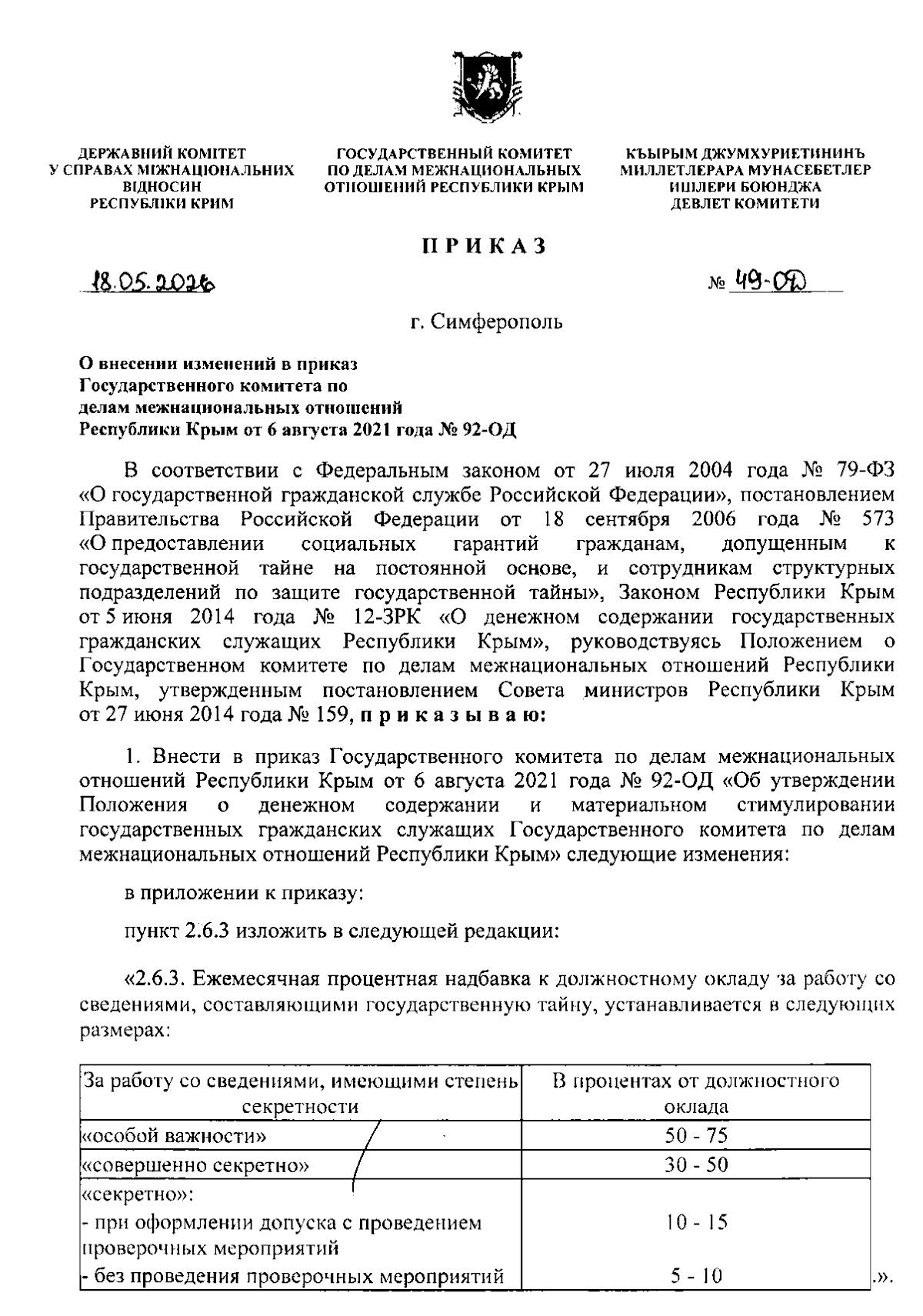 Увеличить