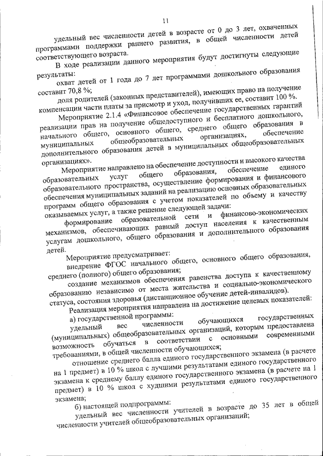 Увеличить
