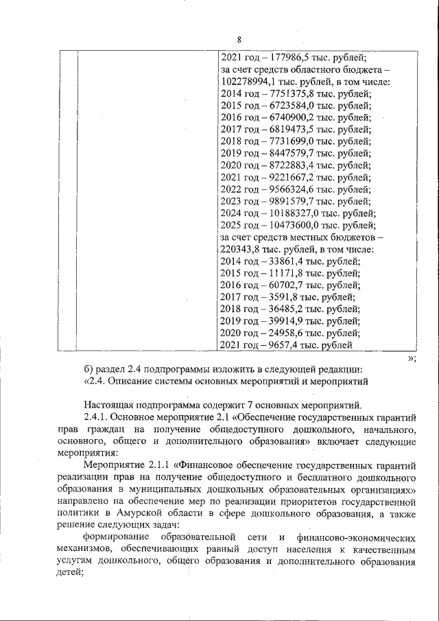 Увеличить