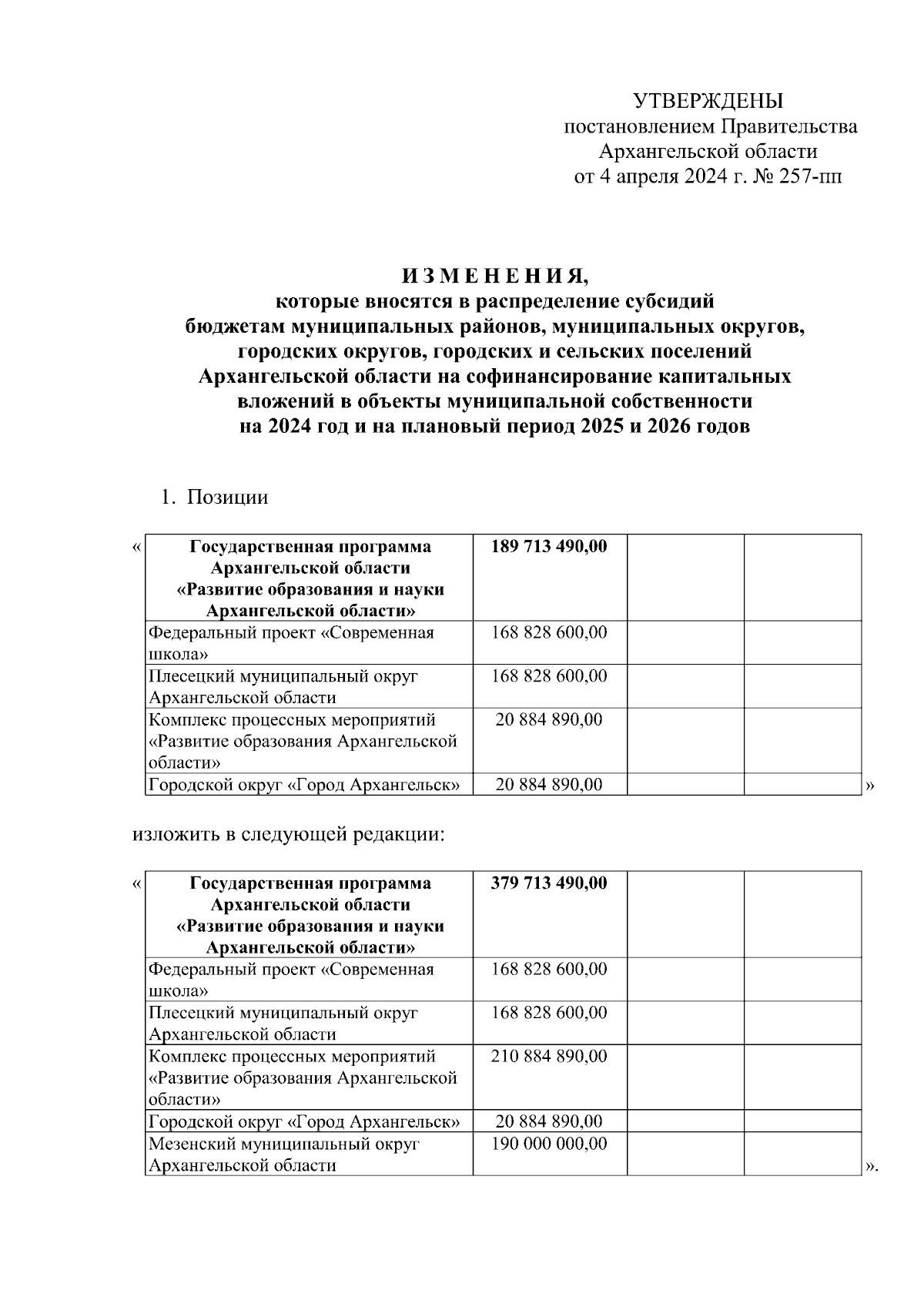 Увеличить