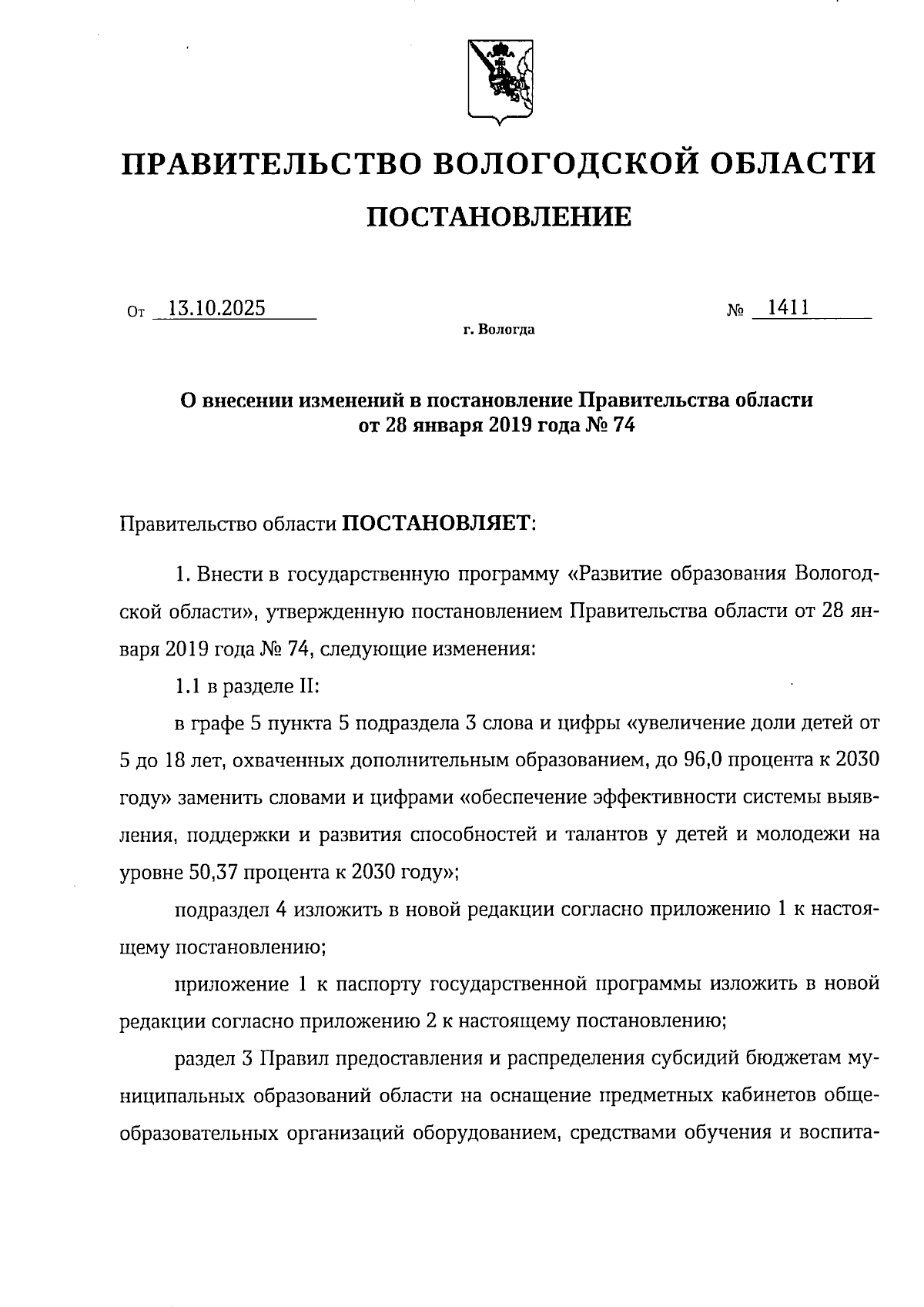 Увеличить