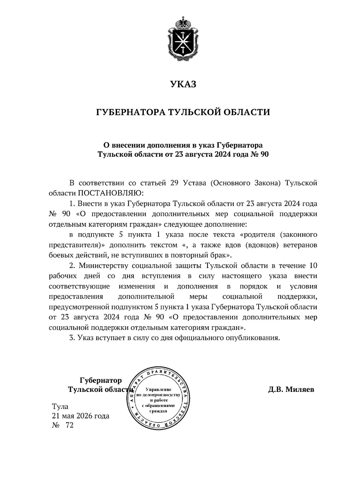 Увеличить
