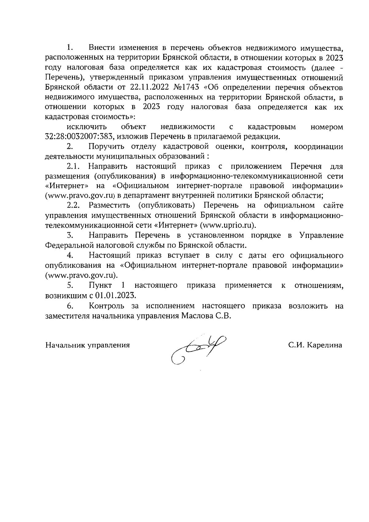 Увеличить