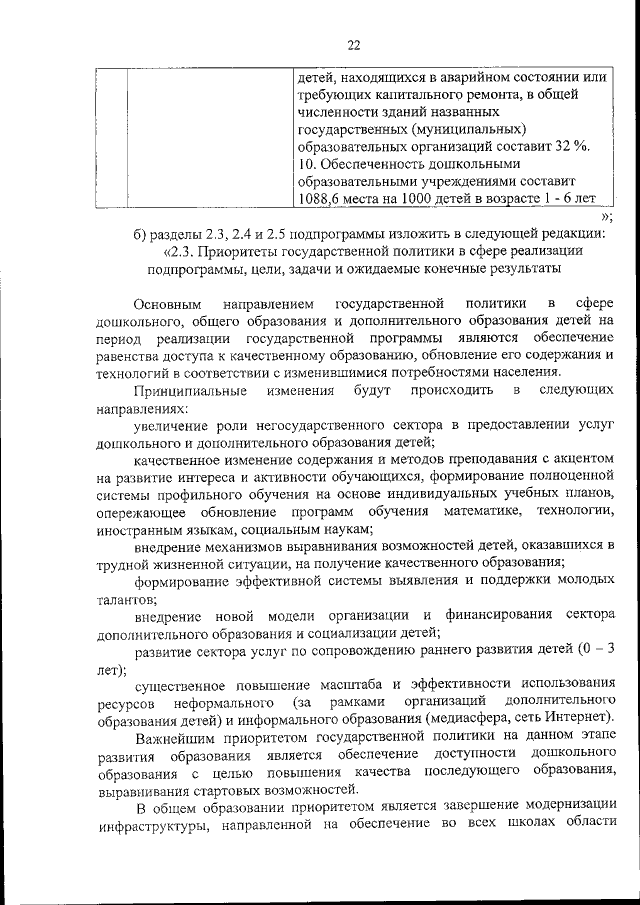Увеличить