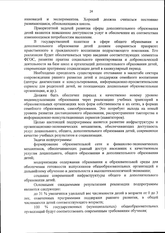Увеличить