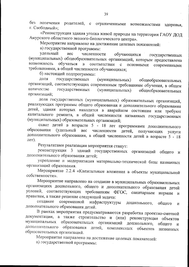 Увеличить