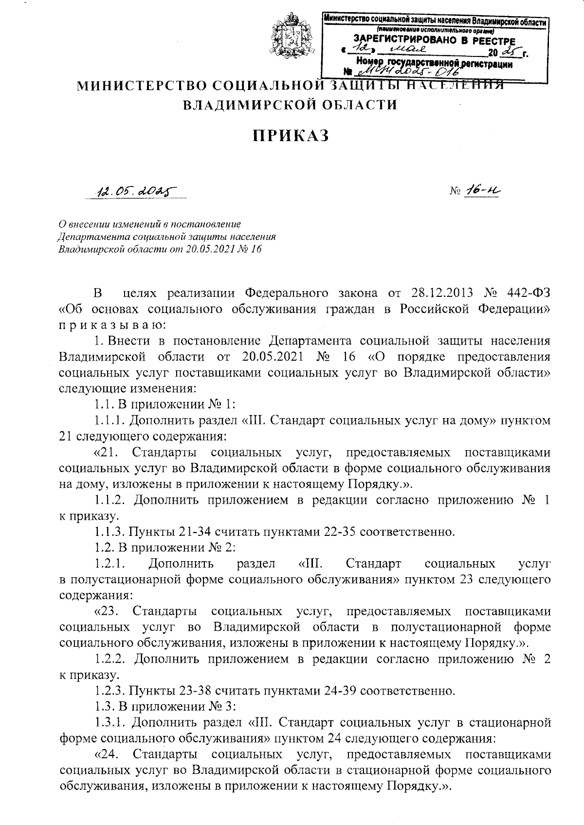 Увеличить