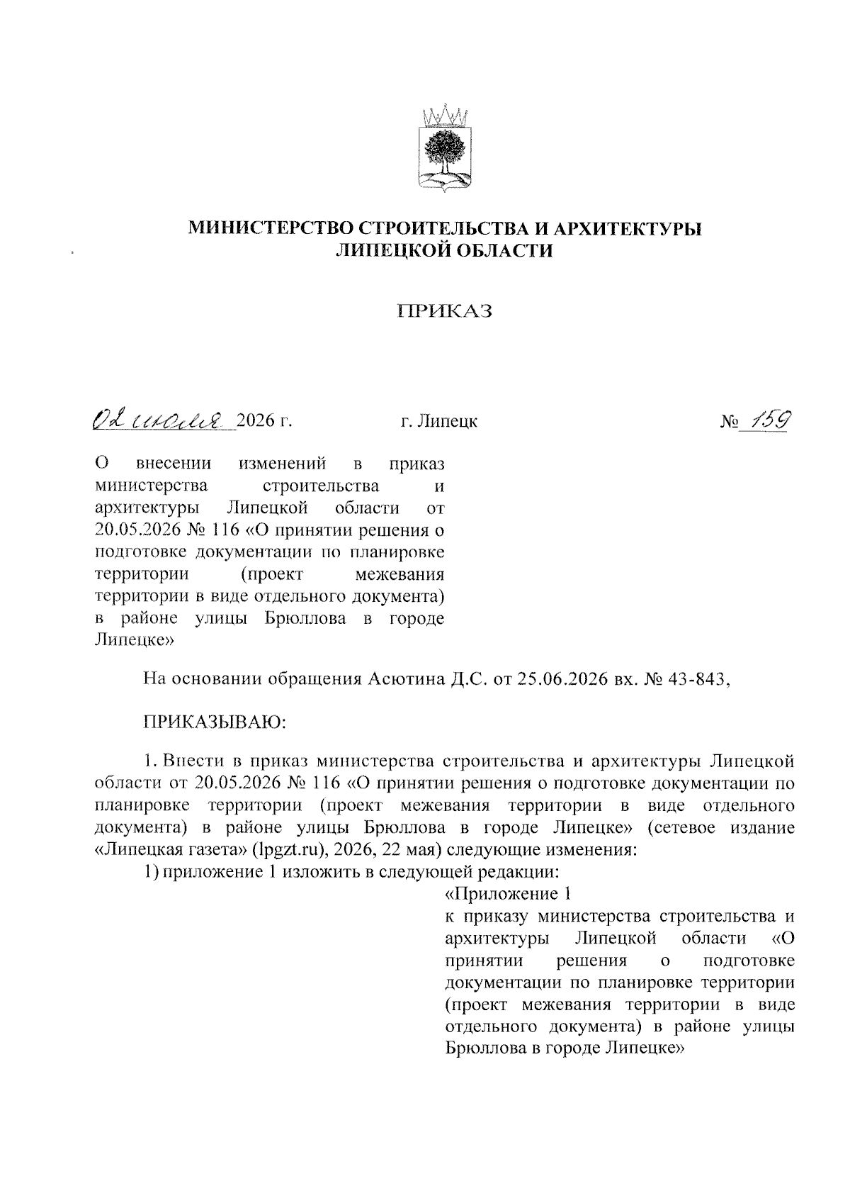 Увеличить