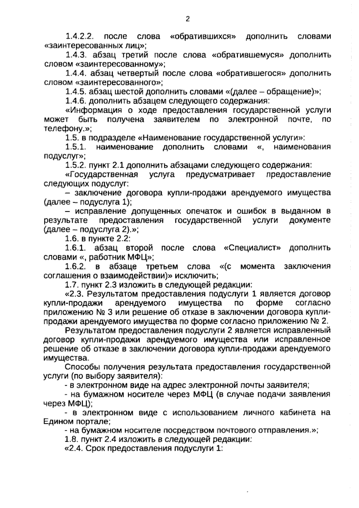 Увеличить