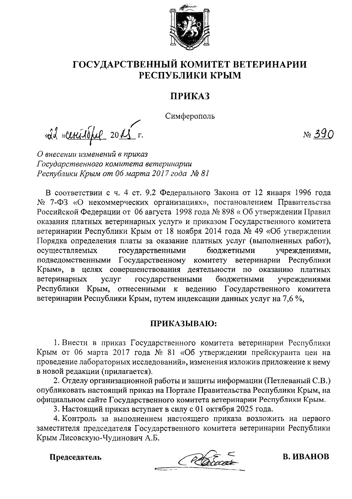 Увеличить