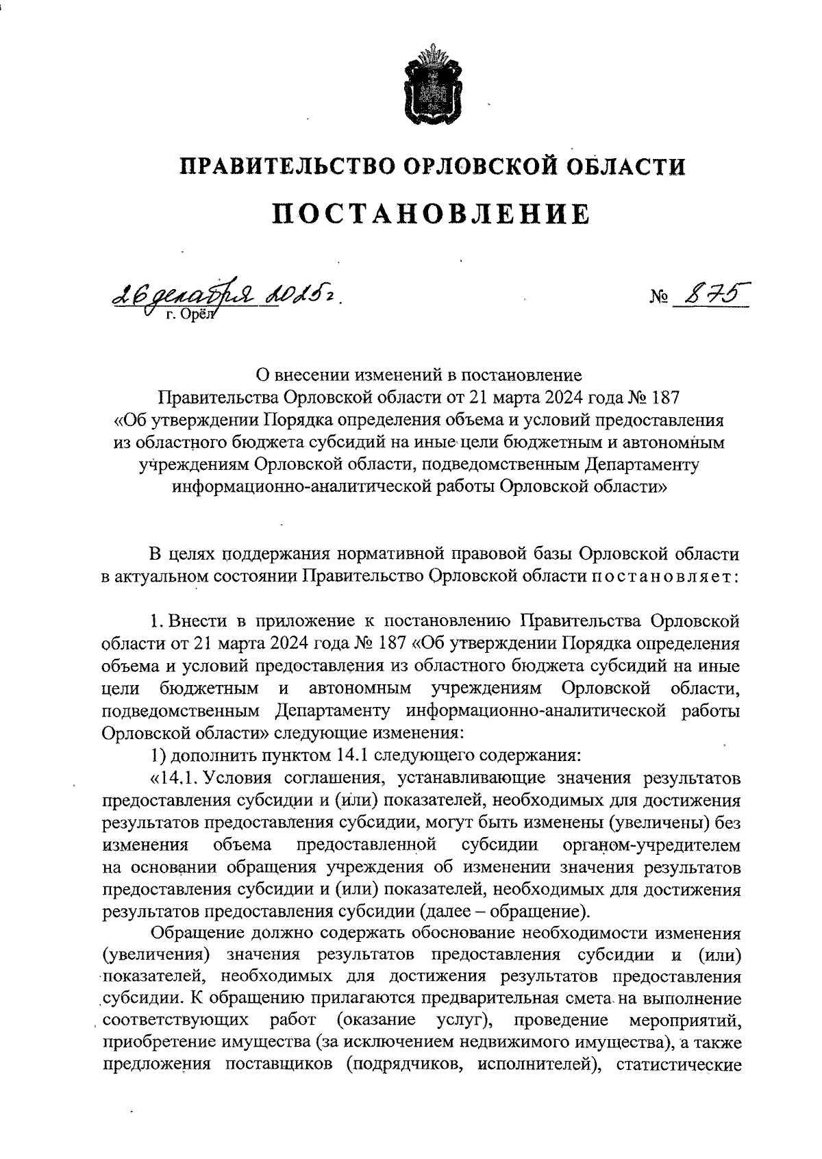 Увеличить