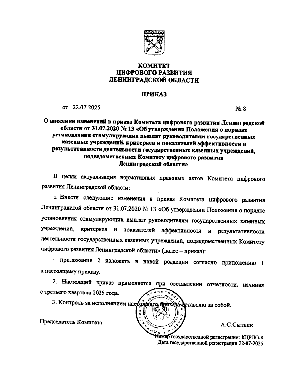 Увеличить
