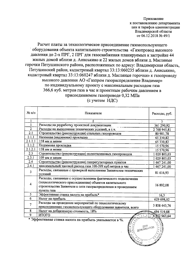 Увеличить