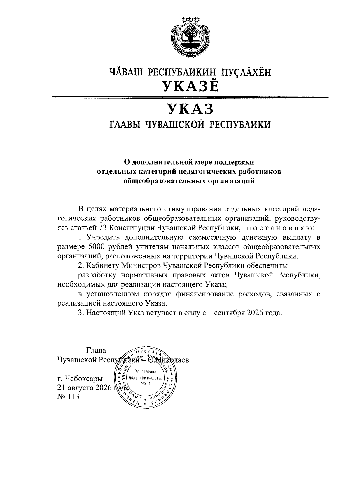 Увеличить