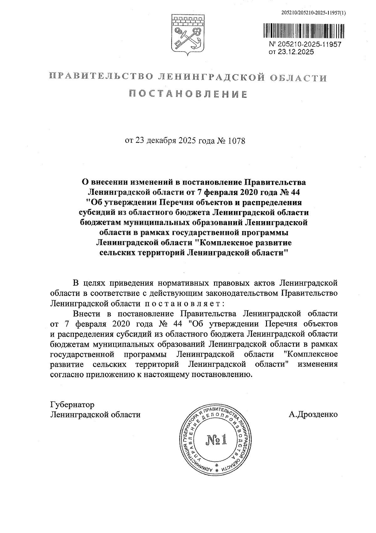 Увеличить