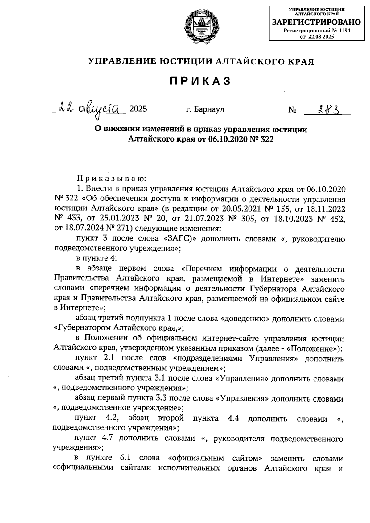 Увеличить