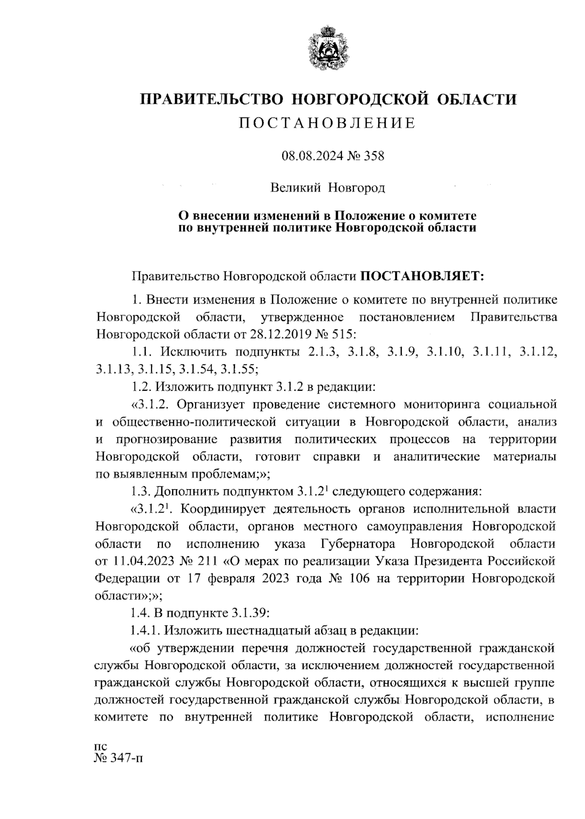 Увеличить