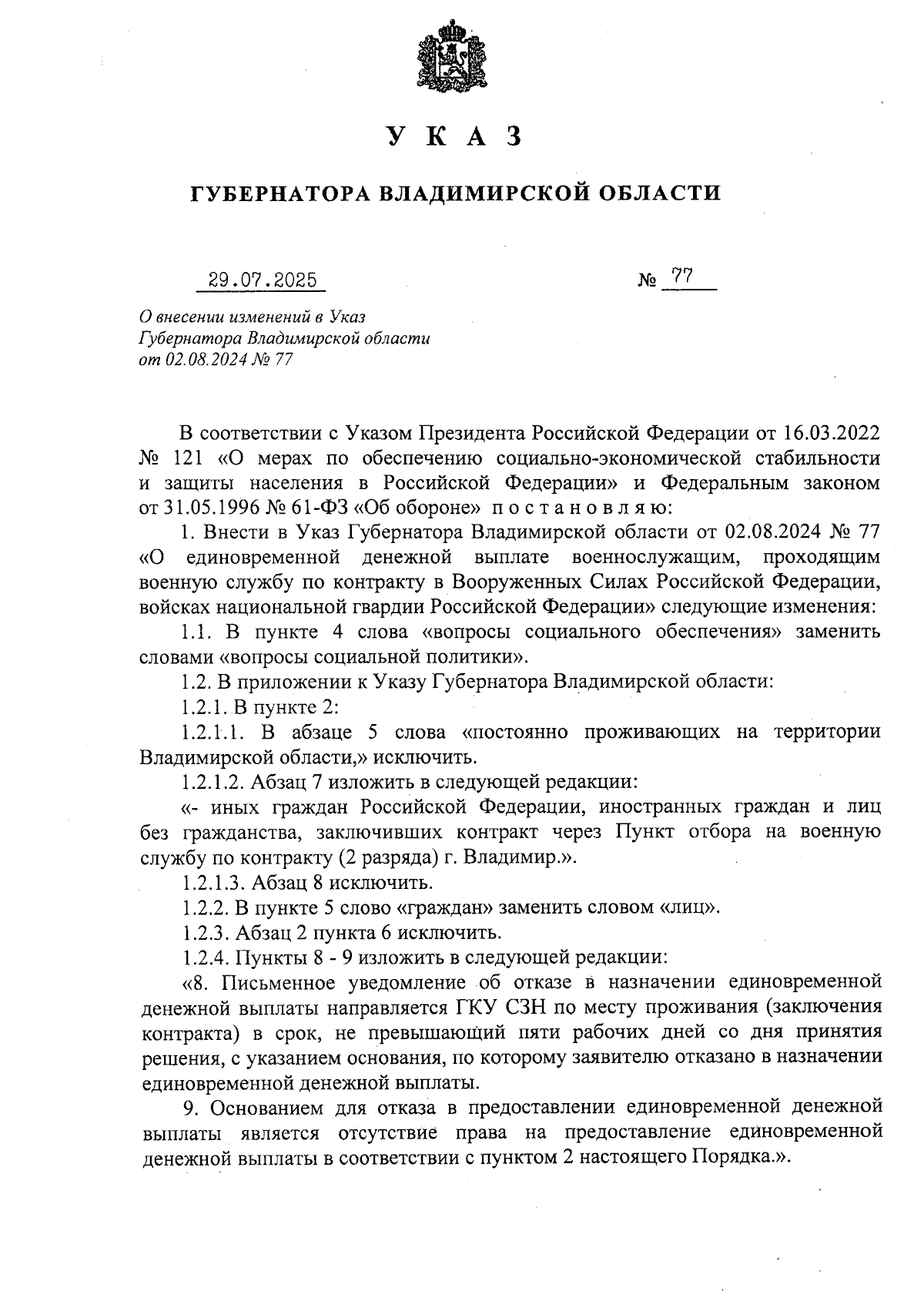 Увеличить