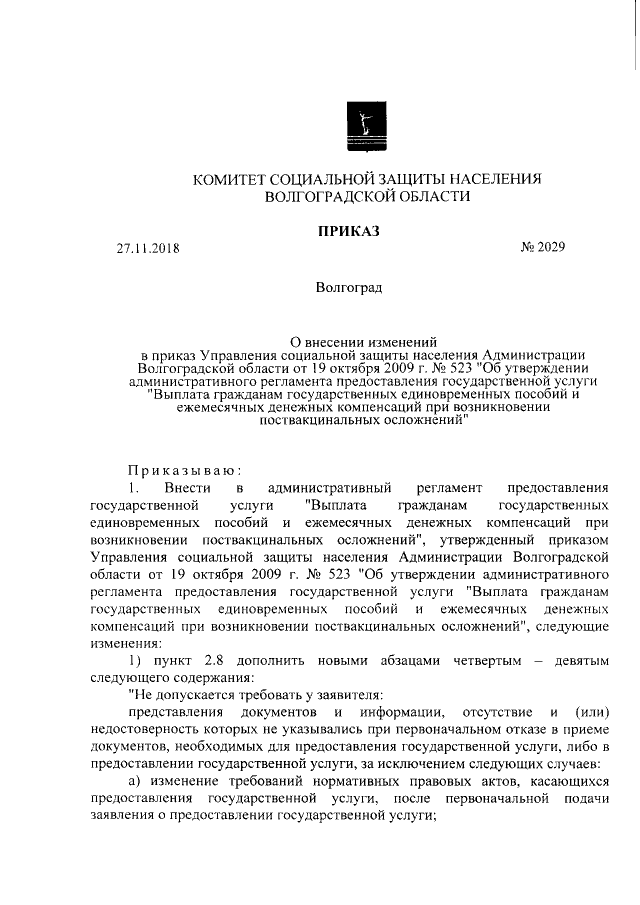 Увеличить