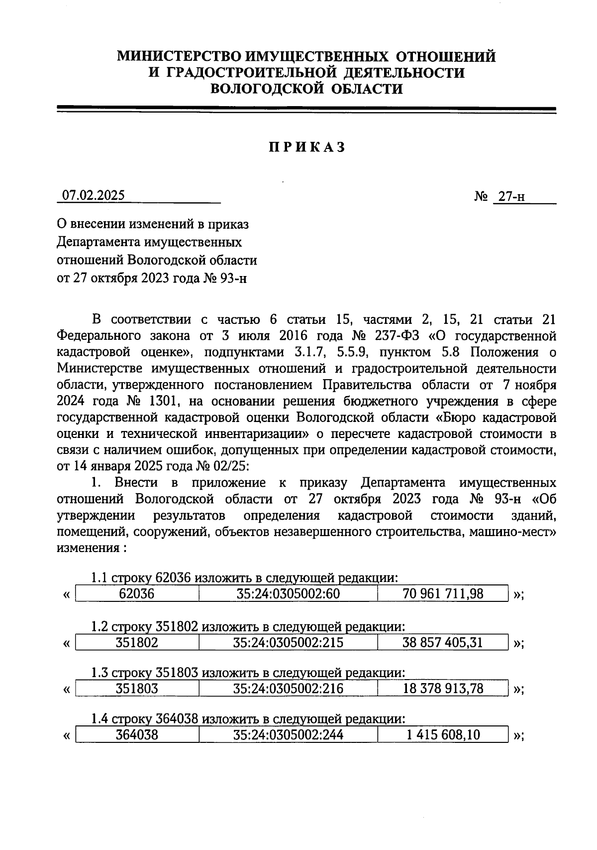 Увеличить