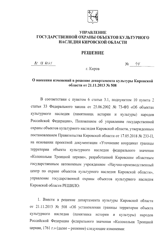 Увеличить