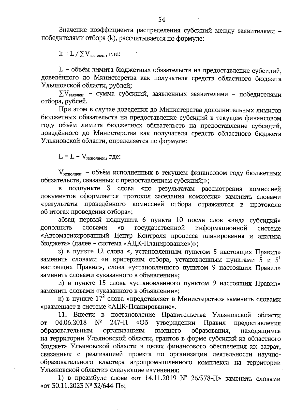 Увеличить