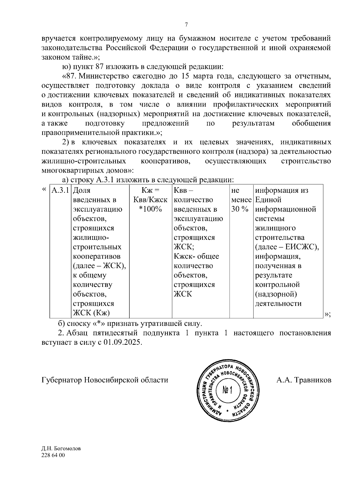Увеличить