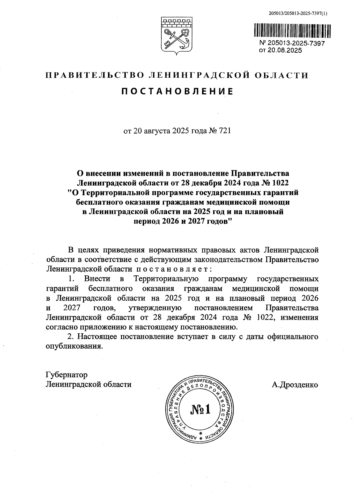 Увеличить