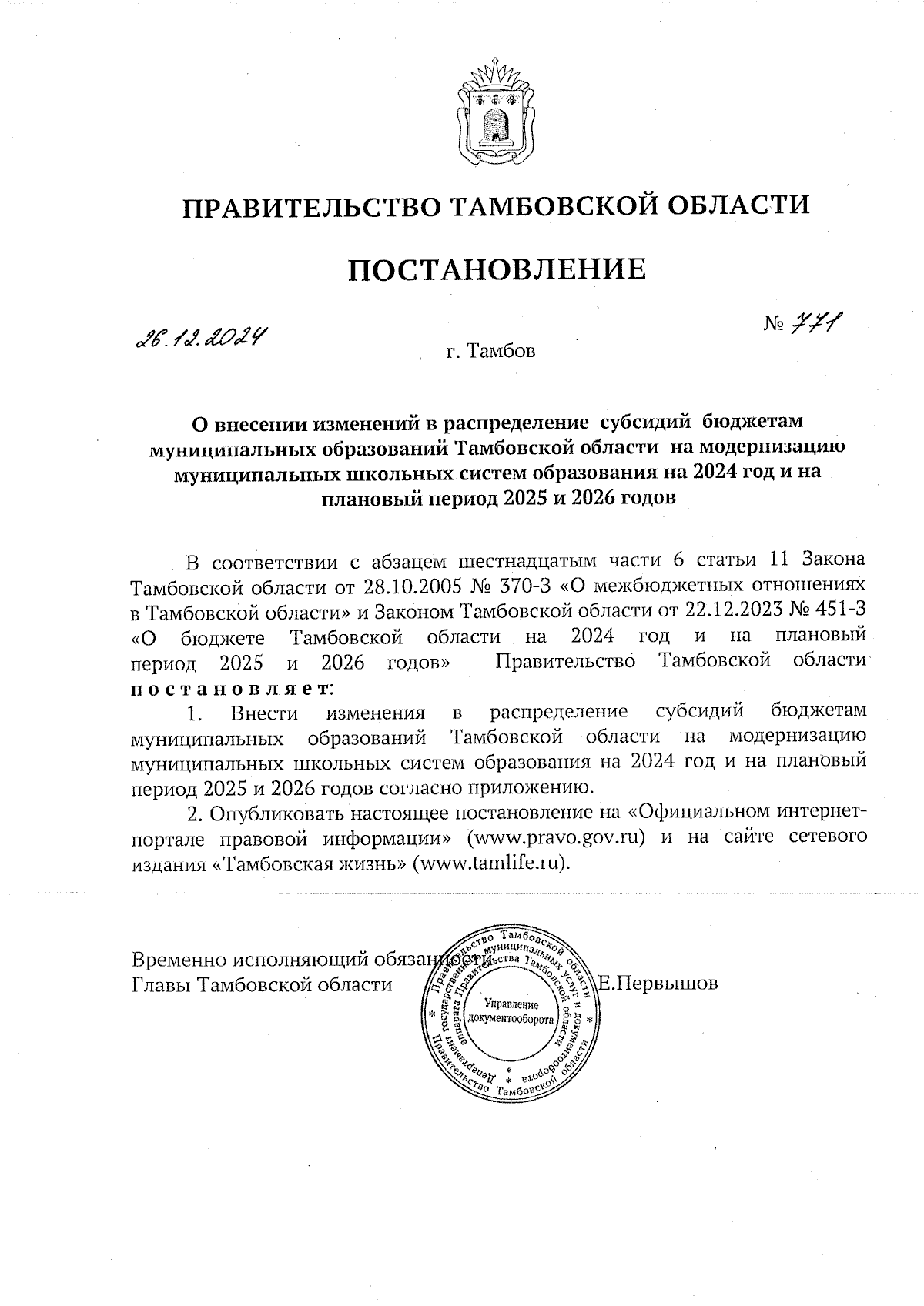 Увеличить
