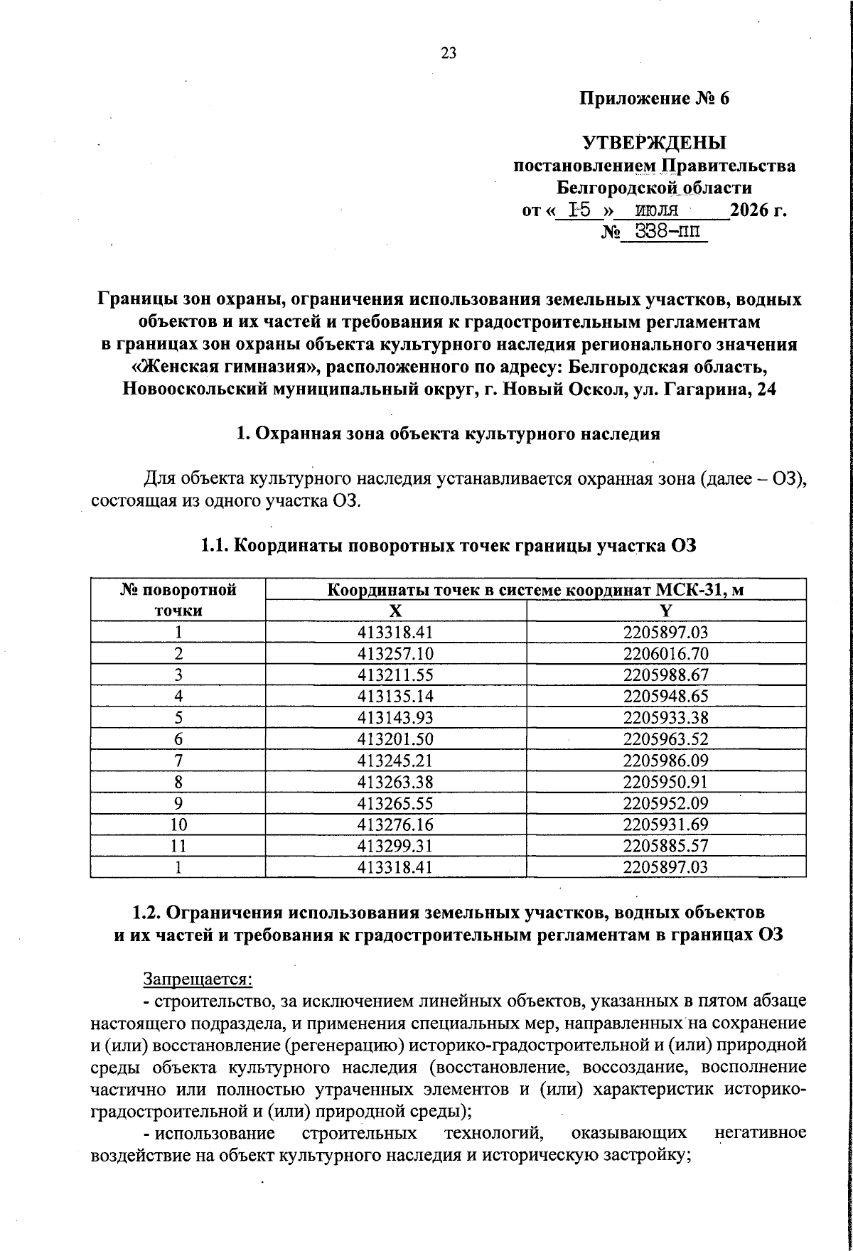 Увеличить