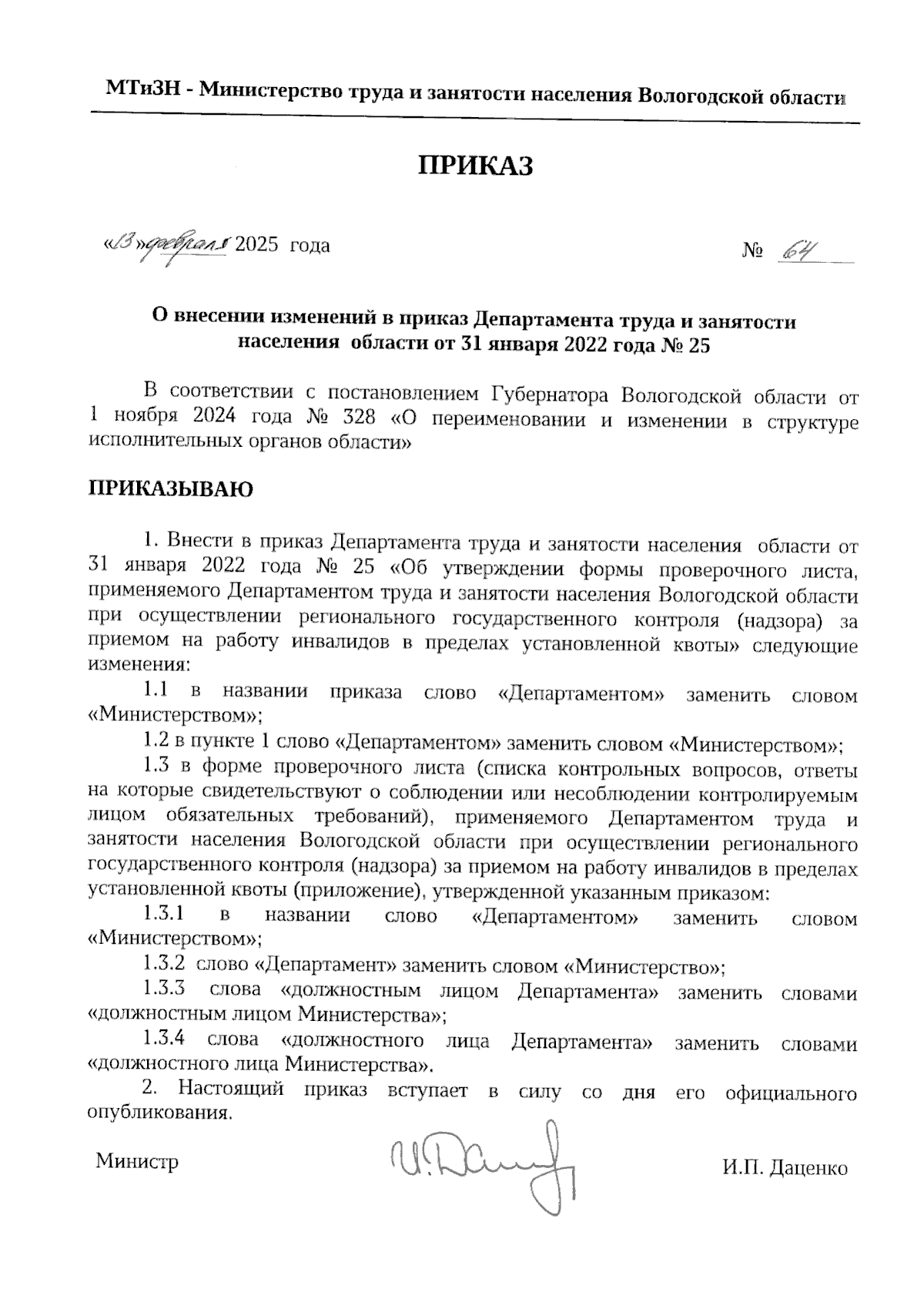 Увеличить