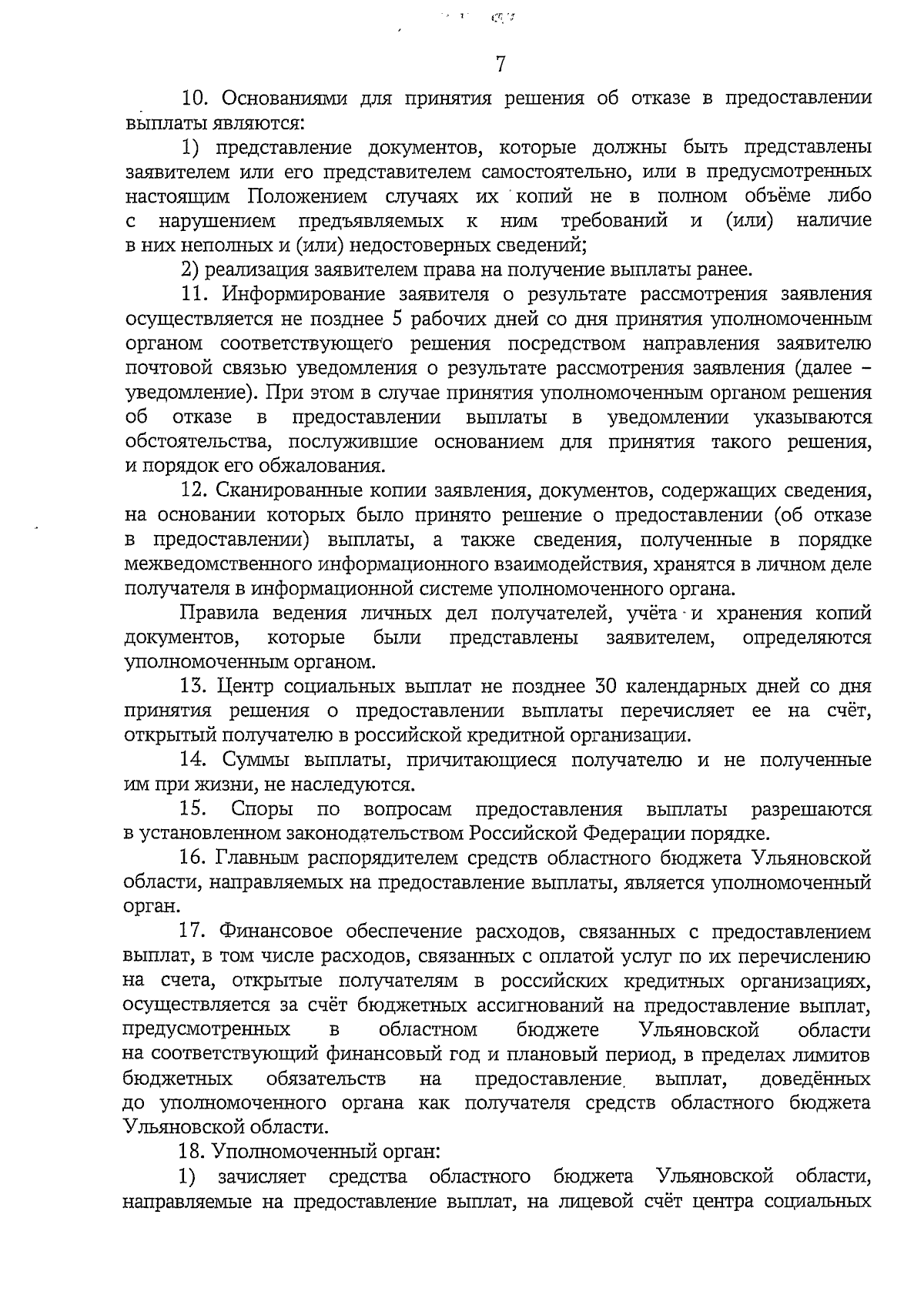 Увеличить