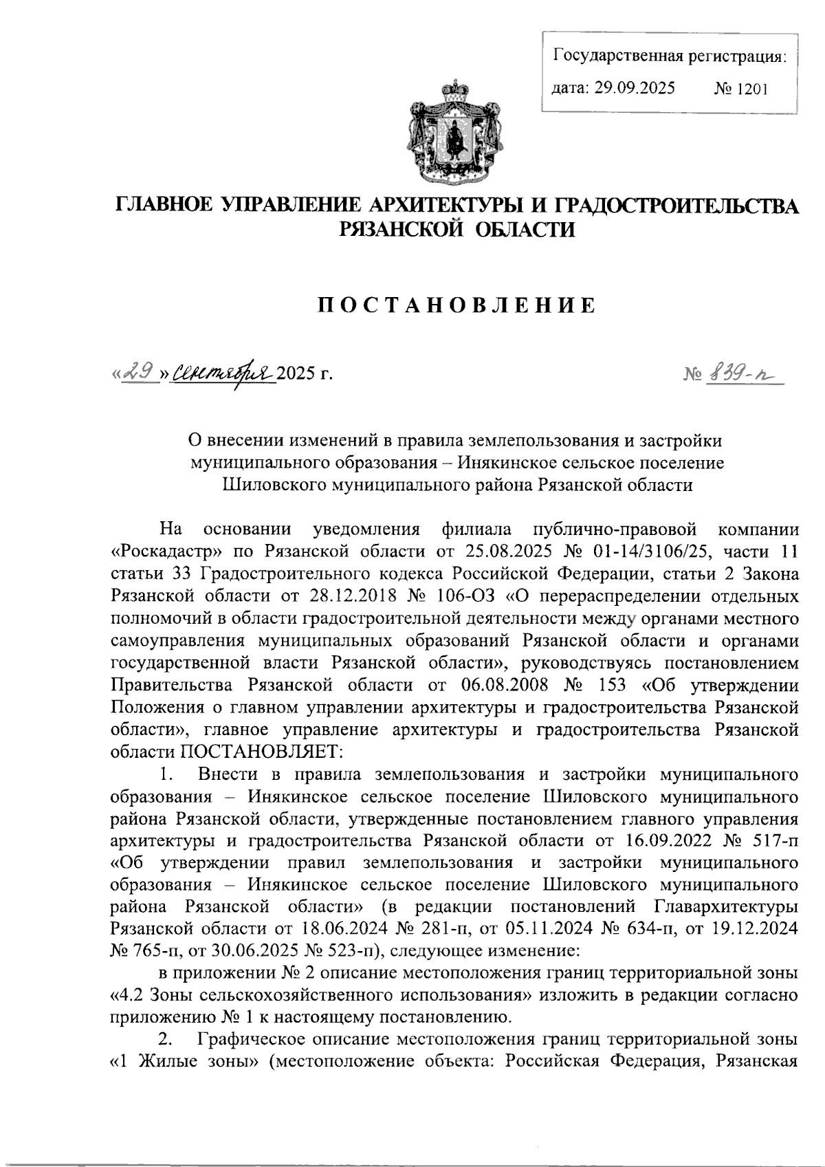 Увеличить