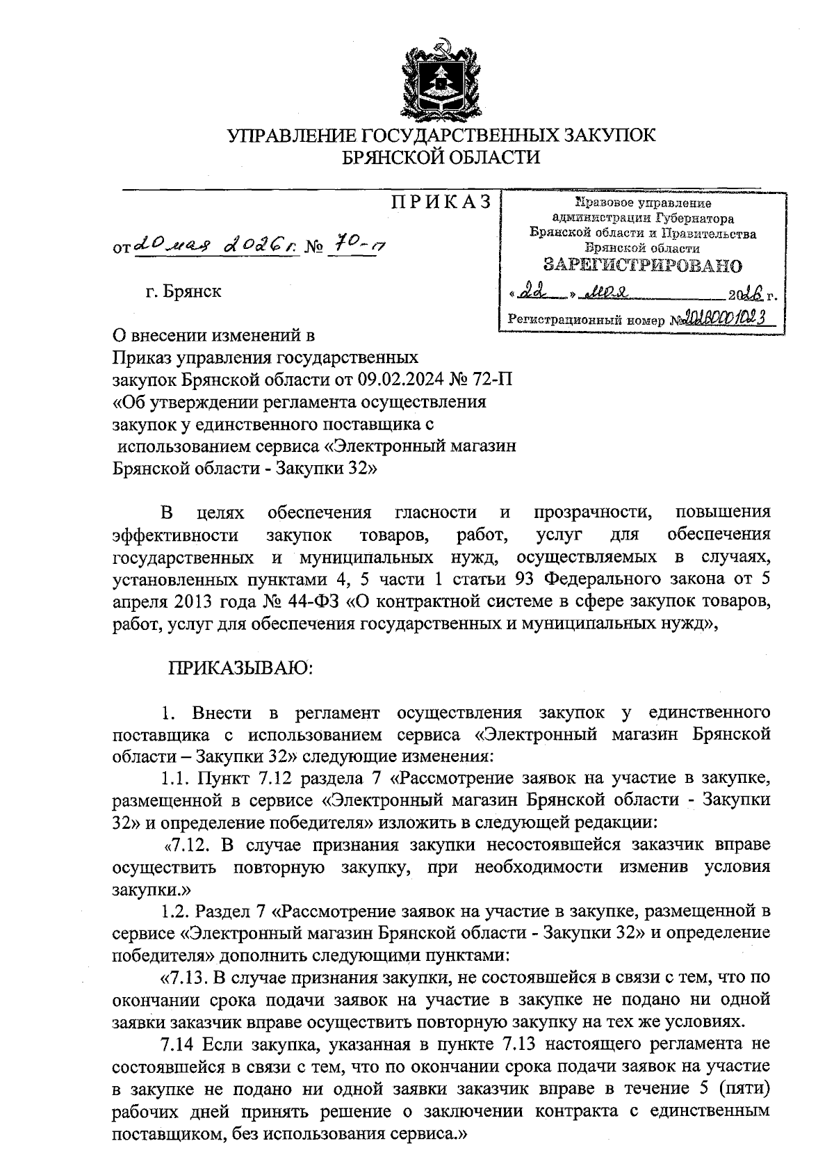 Увеличить