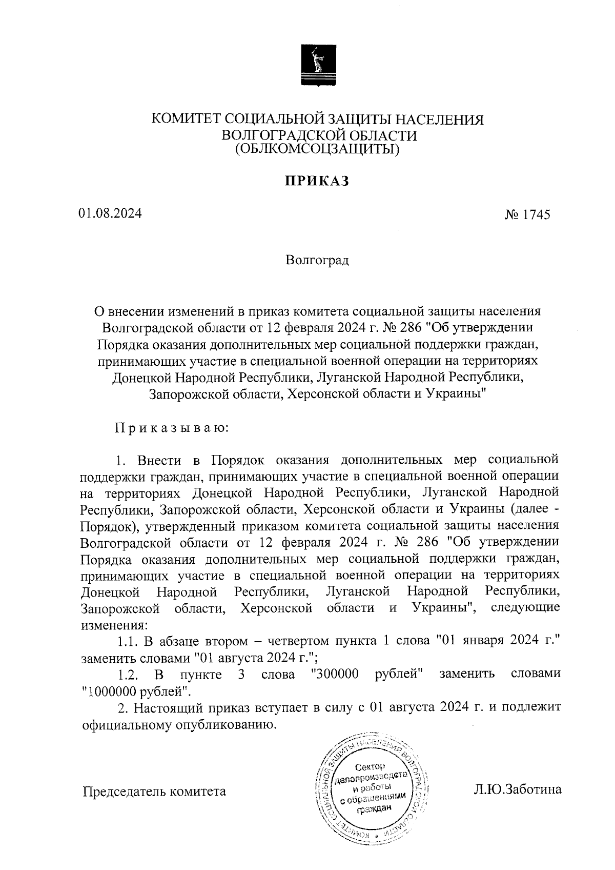 Увеличить